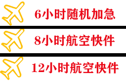 奔牛机场快递快递公司,专业空运当天件